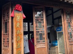 门面-茅老太臭豆腐