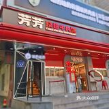 人均50+的跷脚牛肉馆，好吃到跳脚！