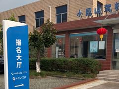 -小昆山驾校·基地自营(松江大学城实体店)
