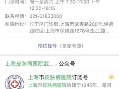 -上海市皮肤病医院(武夷路院区)
