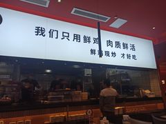 门面-虎丫炒鸡(西安熙地港店)