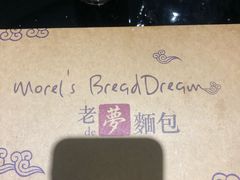 -老梦面包 CHEZMOREL(三源里店)
