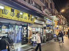 -回坊马二饺子馆