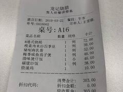 账单-龙记烧腊茶餐厅(常德路店)