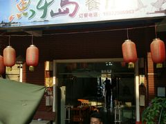 -鱼乐岛餐厅·户外花园主题餐厅
