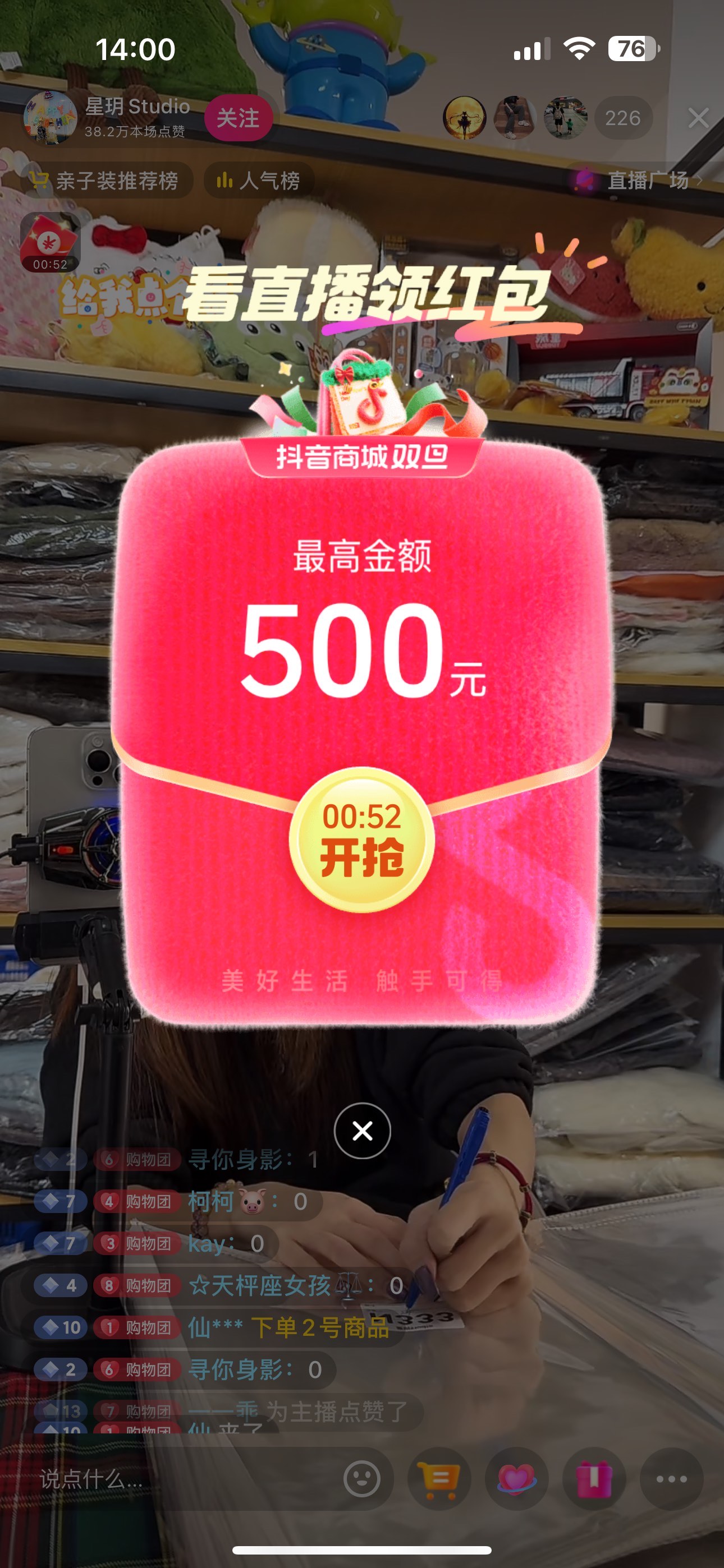 抖音亿元红包=抖音亿元红包是真的吗