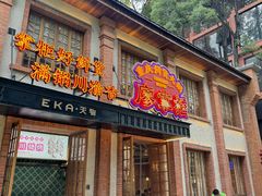 -廖掌柜·重庆鲜货火锅(上海首店)