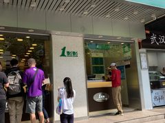 门面-1点点(新会店)