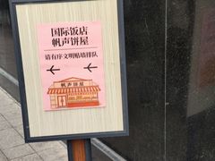 -国际饭店·帆声西饼屋(黄河路店)