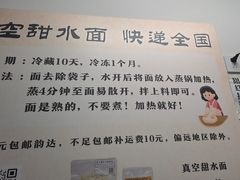 -樊三嬢手工甜水面(大邑安仁店)