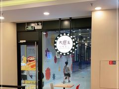 -永和大王(杨高中路店)