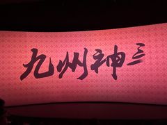 -济南方特东方神画