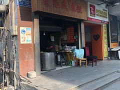 -肖为民麻糕(双桂坊店)