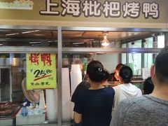 -上海枇杷烤鸭(城乡贸易中心店)