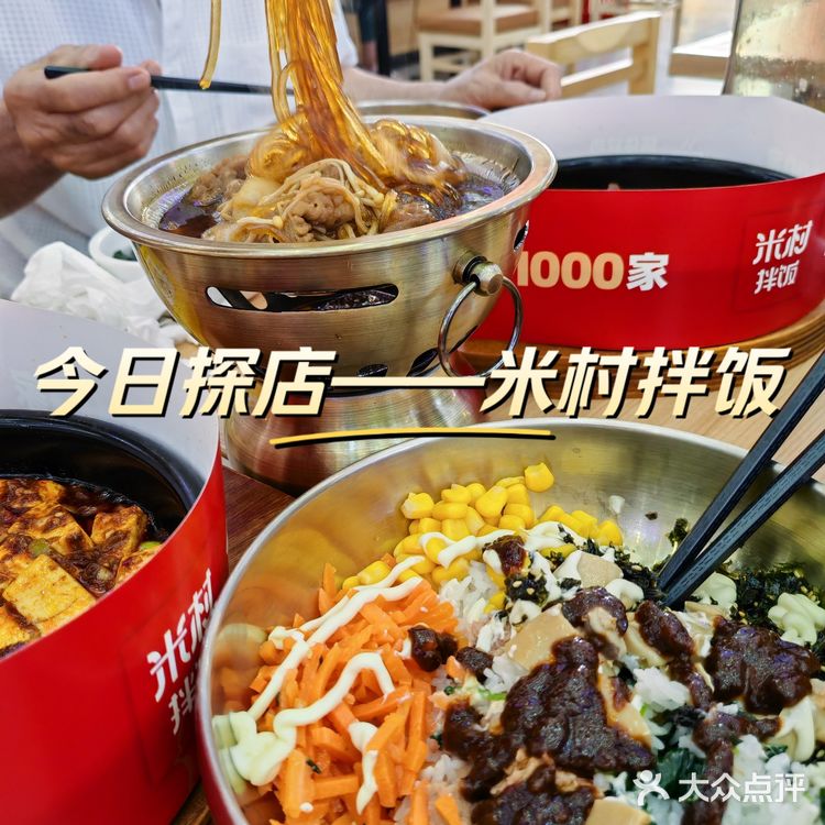 烤肉拌饭真滋味——米村米村!