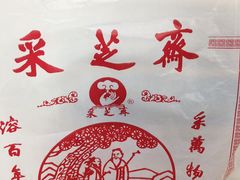 -采芝斋评弹茶馆(观前街店)