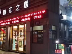 -锦江之星(南京新街口店)