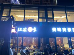 -江边渔家(龙舟文化园店)