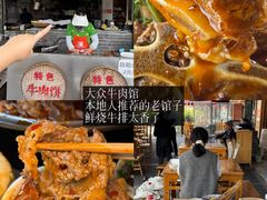 -大众跷脚牛肉馆·非遗传承单位(峨眉山店)
