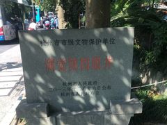 -杭州西湖风景名胜区-满觉陇四眼井