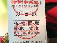 -神州牡丹园