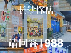 -Meet Sun韩式大排档(五一广场7MALL店)