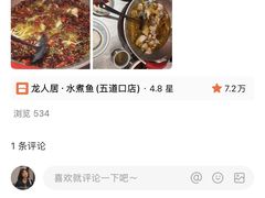 -龙人居·水煮鱼(五道口店)