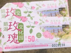 -鹅湖玫瑰文化园