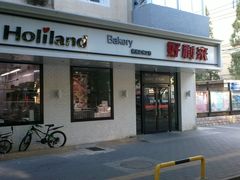 门面-好利来(团结湖店)