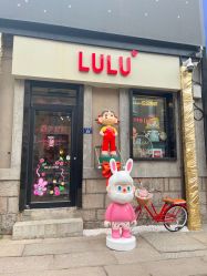 -LuLu玩具公社
