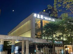 -观海半岛宴·湛江菜(海上世界店)