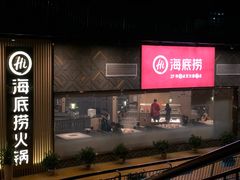 -海底捞火锅(奥体南路店)