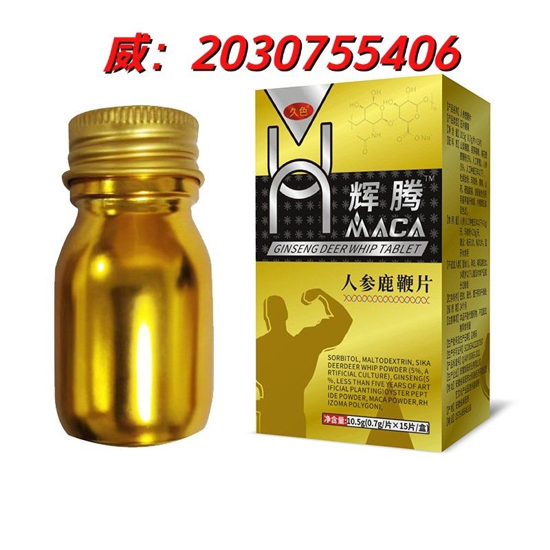 辉腾玛咖人参鹿鞭片多少钱一盒 功效与作用分析