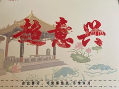 -超意兴·把子肉(英雄山路店)