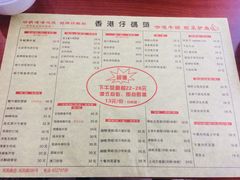 菜单-香港仔茶餐厅(凤阳店)