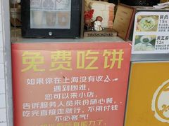 -卞姐蛋饼(陕西南路店)
