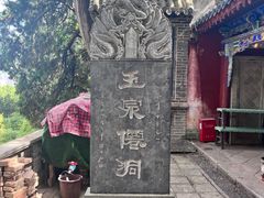 -玉泉观