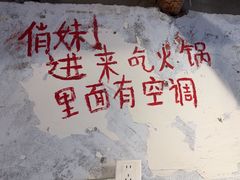 -乡当俏老火锅