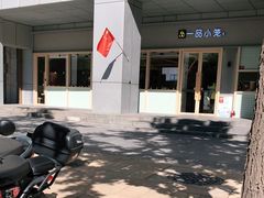 -一品小笼(金融街店)