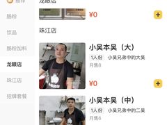 -小吴肠粉