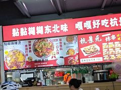 -杭景元·东北老式麻辣烫&炸串(江河时代店)