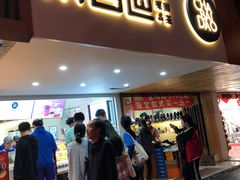 门面-茶百道(京溪店)