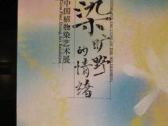 -中国湿地博物馆