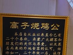 -高子烧鸡公(五里堆路店)