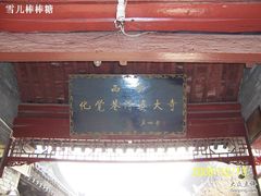 -西安化觉巷清真大寺