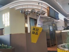 -满记甜品(北京东坝万达店)