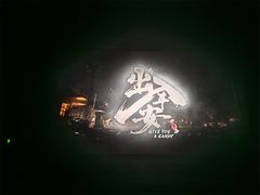 -星轶IMAX影城(九亭U天地旗舰店)