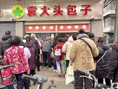 -袁大头包子(光华路店)