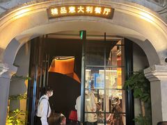 -IL TEATRO 精品意大利餐厅