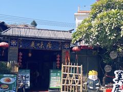 -美未居·老字号·地道顺德菜·桑拿鸡·鱼生(容桂店)
